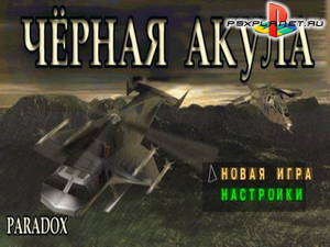 Black Dawn (Russian) (Paradox)