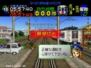 Densha de GO! 2