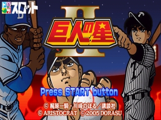 Dora-Slot: Bakuenchi! Kyoujin no Hoshi II
