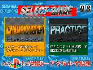 SEGA Rally Championship 1995