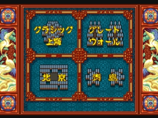 Shanghai Banri no Choujou: The Great Wall (Shanghai: Triple-Threat)