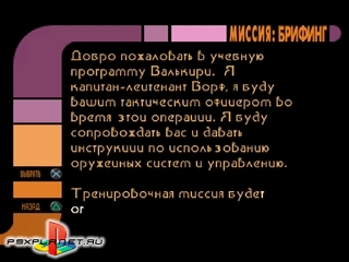 Star Trek: Invasion (Локализация Cobra)