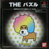 Simple Characters 2000 Series Vol.02: Afro-ken The Puzzle