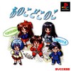 Anoko Doko Noko (Endless Season: Anoko Doko Noko)