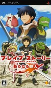Brave Story: New Traveler (Brave Story: Aratanaru Tabibito)