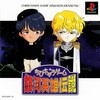 Chibi-Chara Game: Ginga Eiyu Densetsu