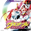 Chou-Kousoku GranDoll