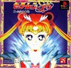 Bishoujo Senshi Sailor Moon Super S: Shin Shuyaku Soudatsusen