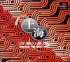 Shanghai: Banri no Choujou (Shanghai: Triple-Threat)
