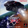 Xevious 3D/G+