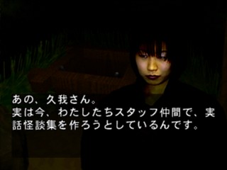 Daiobake Yashiki: Hamamura Jun no Jitsuwa Kaidan