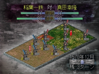 Nobunaga no Yabou: Shouseiroku