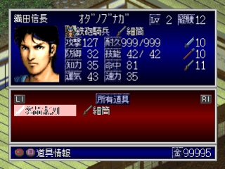 Oda Nobunaga Den