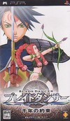 Blade Dancer: Lineage Of Light (Blade Dancer: Sennen no Yakusoku; Blade Dancer: Qiannian Zhi Yaoding)