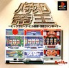 Pachi Slot Teiou: Big Wave, Pika Gorou, BB Junkie 7